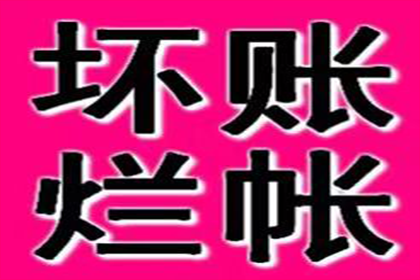 彬县收数公司